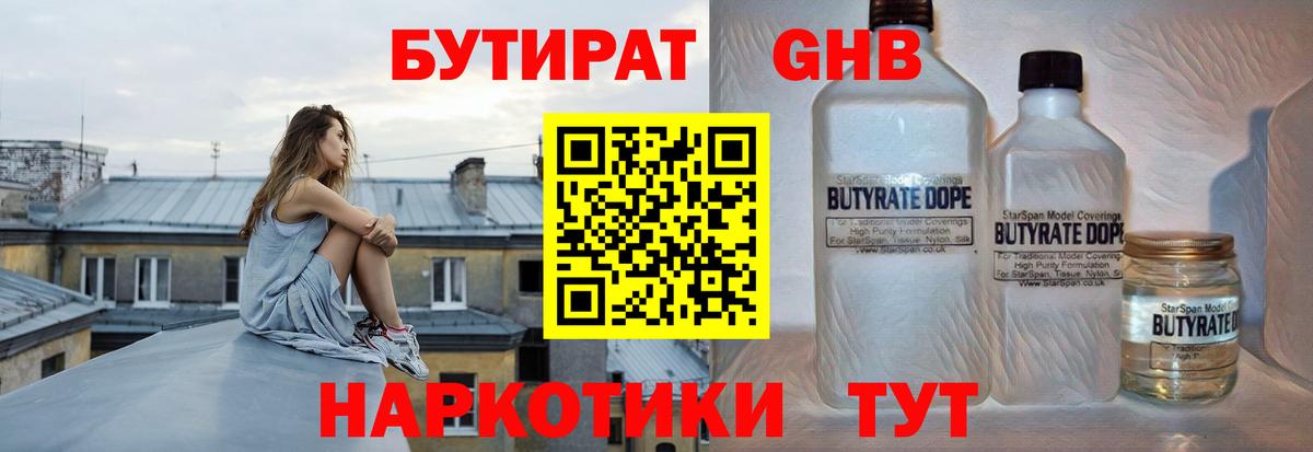Алейск  БУТИРАТ оксибутират  Вход с VPN 