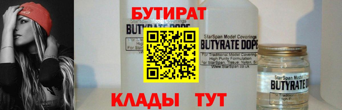 БУТИРАТ вода Алейск