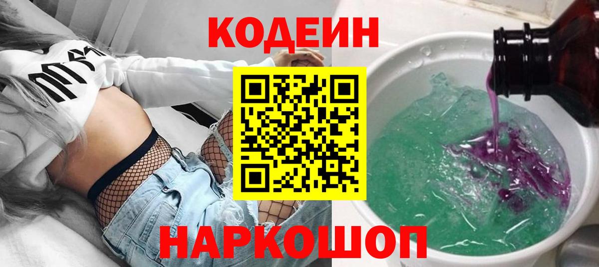 Кодеиновый сироп Lean Purple Drank Алейск