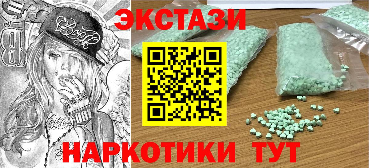 ЭКСТАЗИ 250 мг Алейск