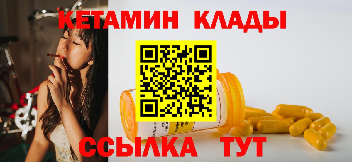 Алейск  КЕТАМИН ketamine  Вход с VPN 